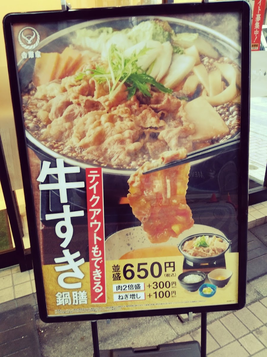 Menu Yoshinoya Itabashi City-9