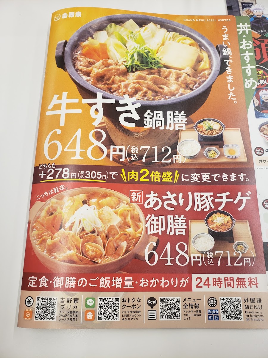 Menu Yoshinoya Kamakura-1