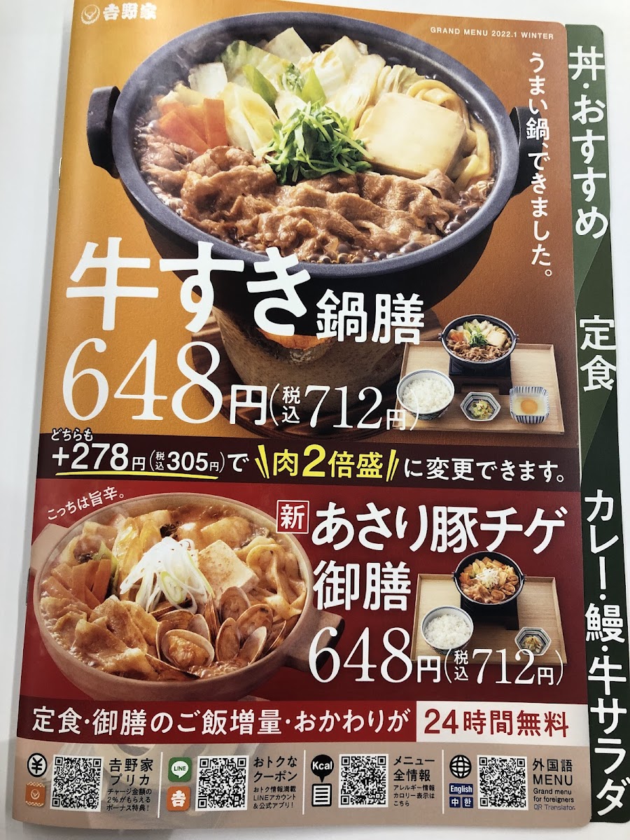 Menu Yoshinoya Kamakura-2
