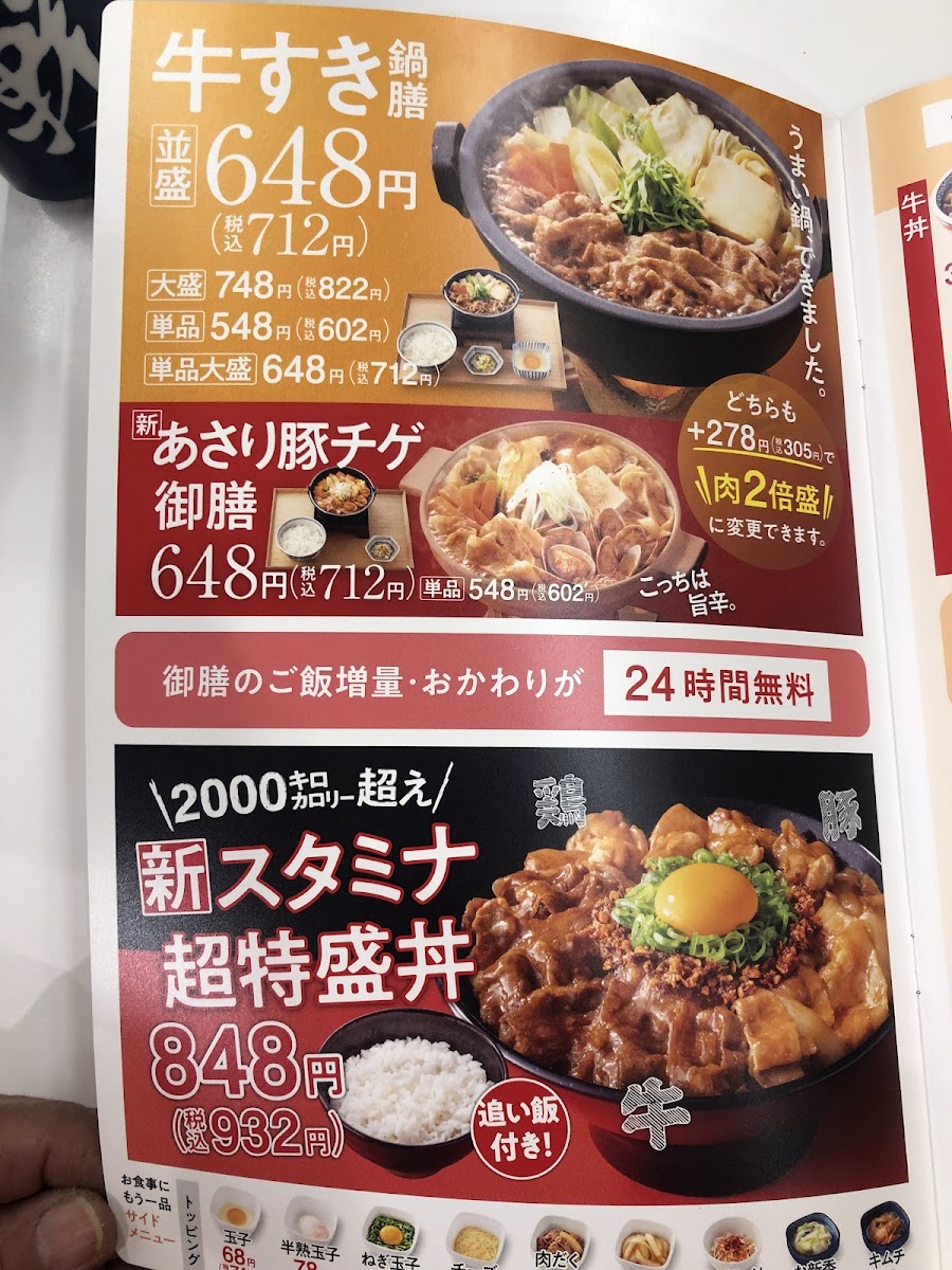 Menu Yoshinoya Kamakura-3
