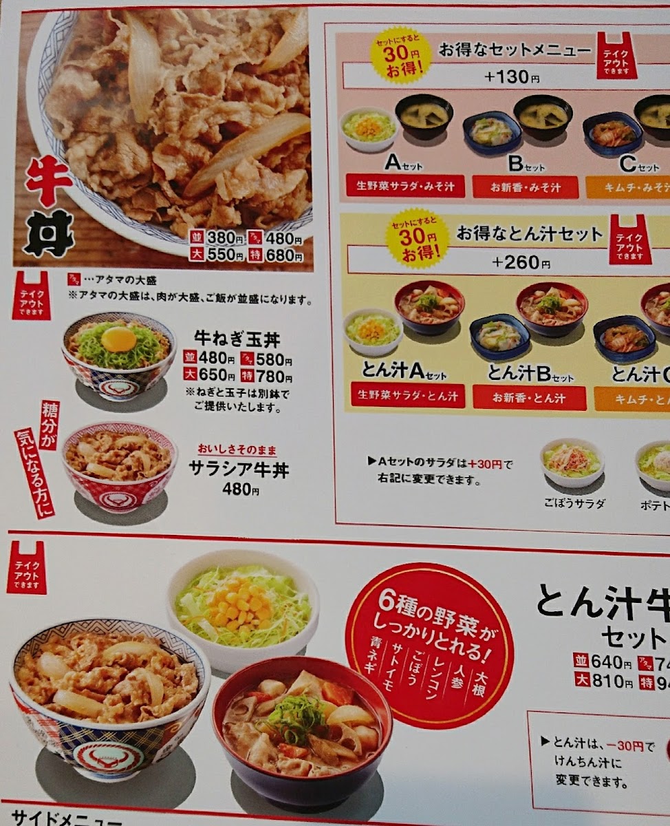 Menu Yoshinoya Kamakura-6