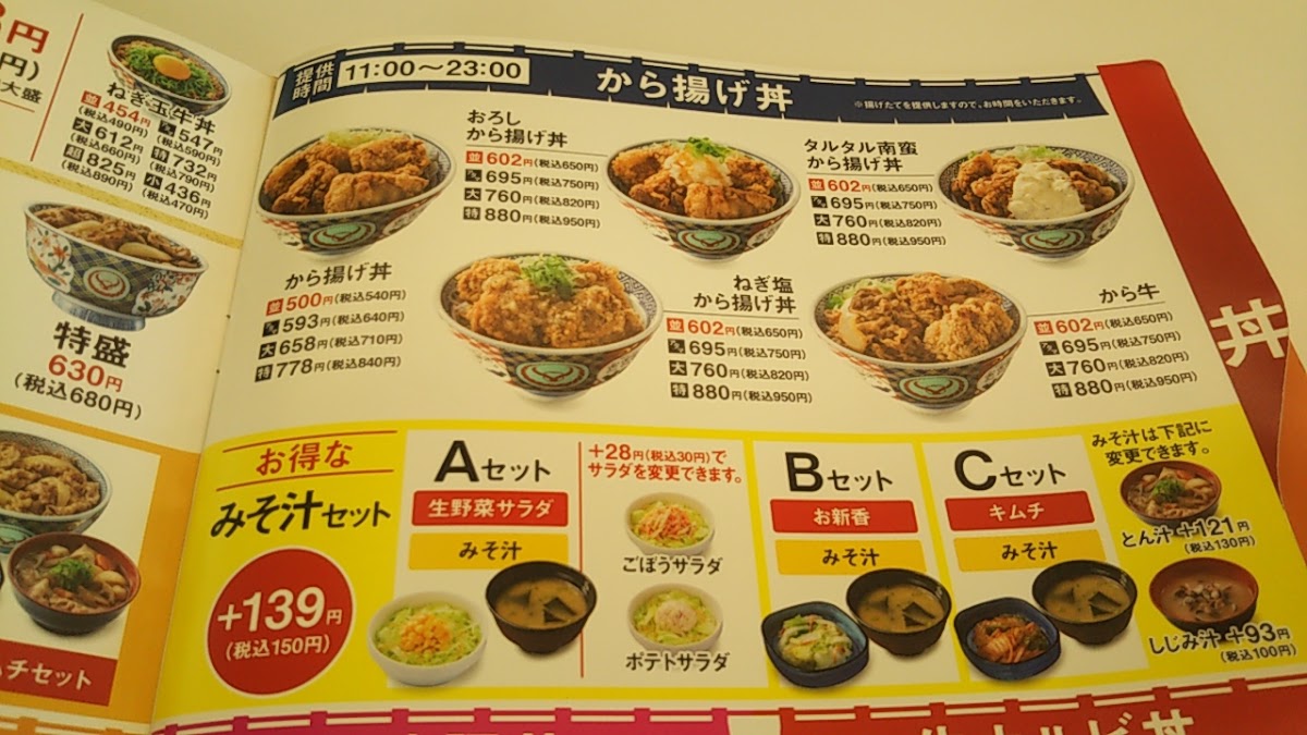 Menu Yoshinoya Matsuyama-5
