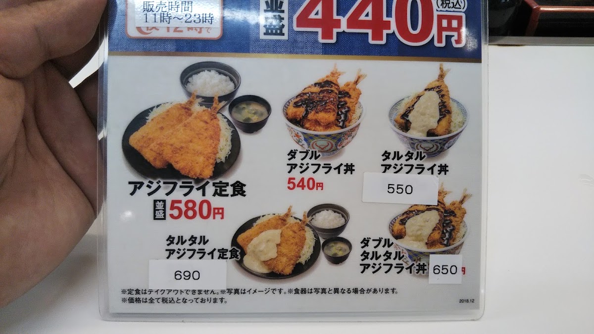 Menu Yoshinoya Matsuyama-6
