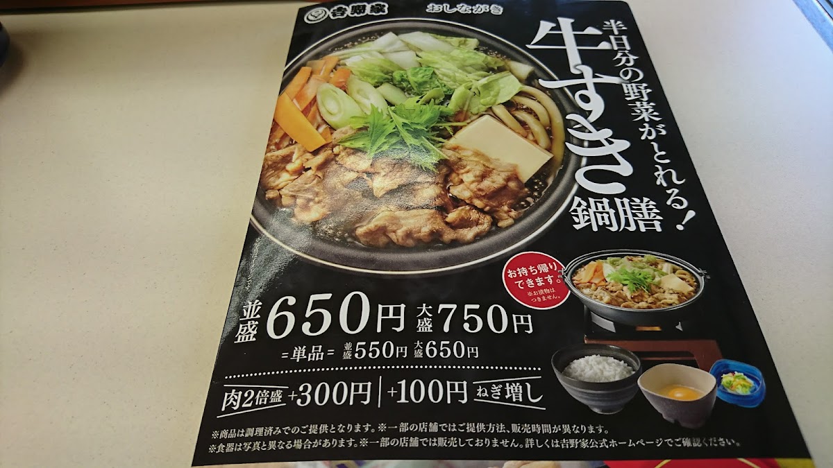 Menu Yoshinoya Nagoya-6