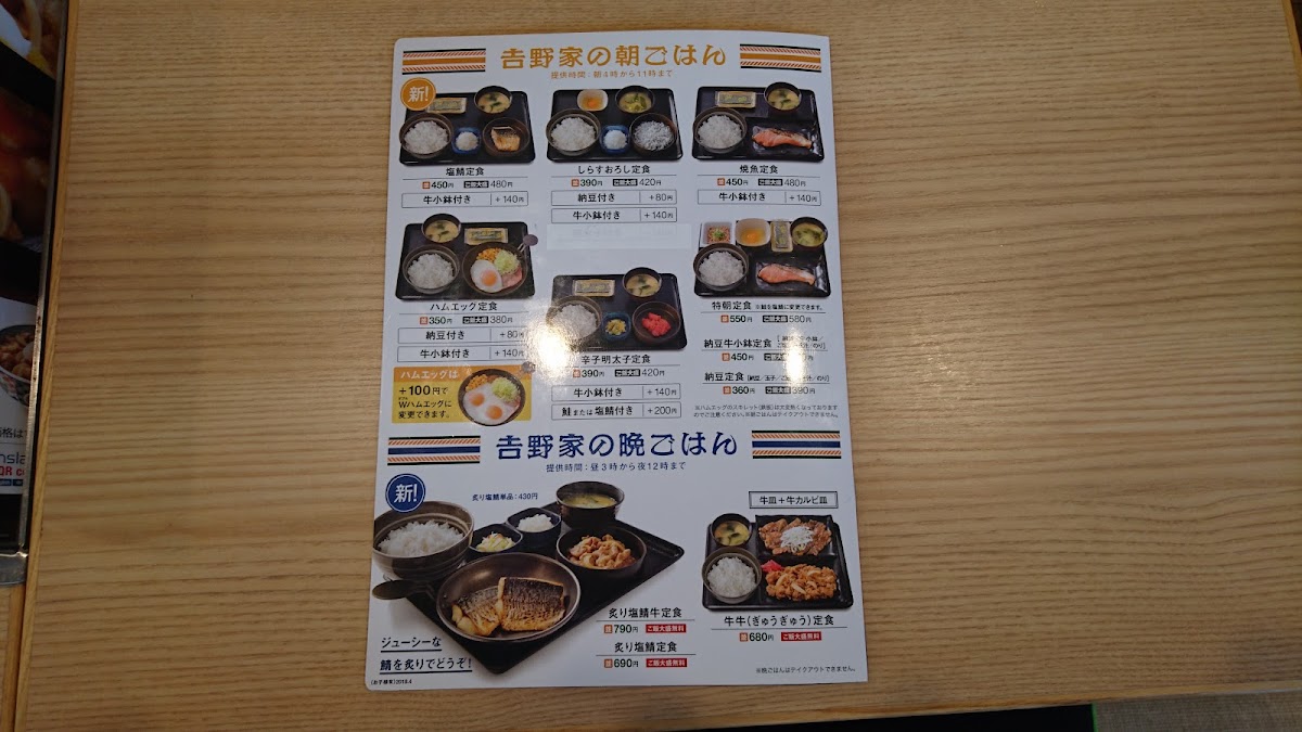 Menu Yoshinoya Nagoya-7