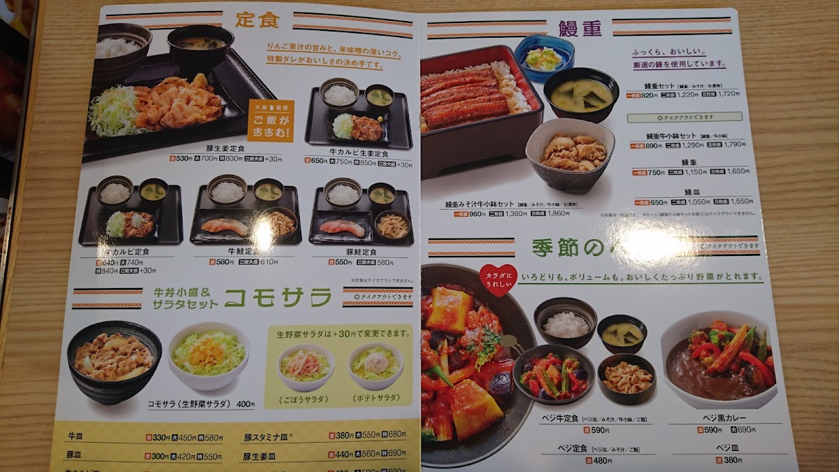 Menu Yoshinoya Nagoya-9