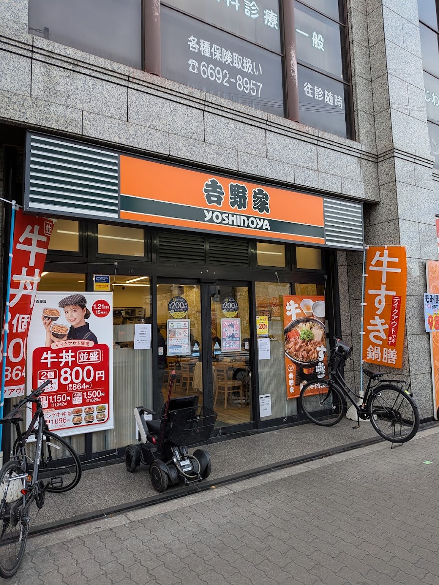 Yoshinoya Nishitanabe