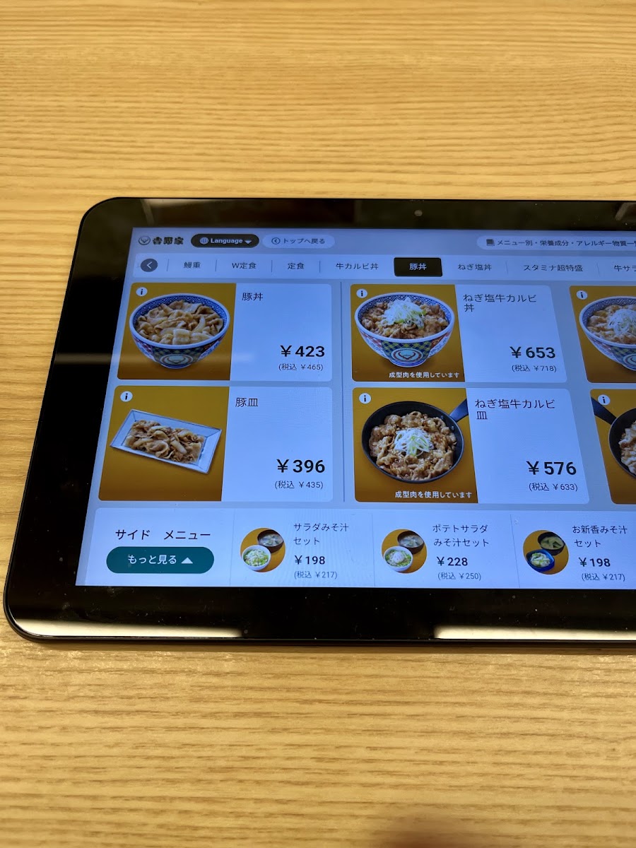 Menu Yoshinoya Nishitanabe-1