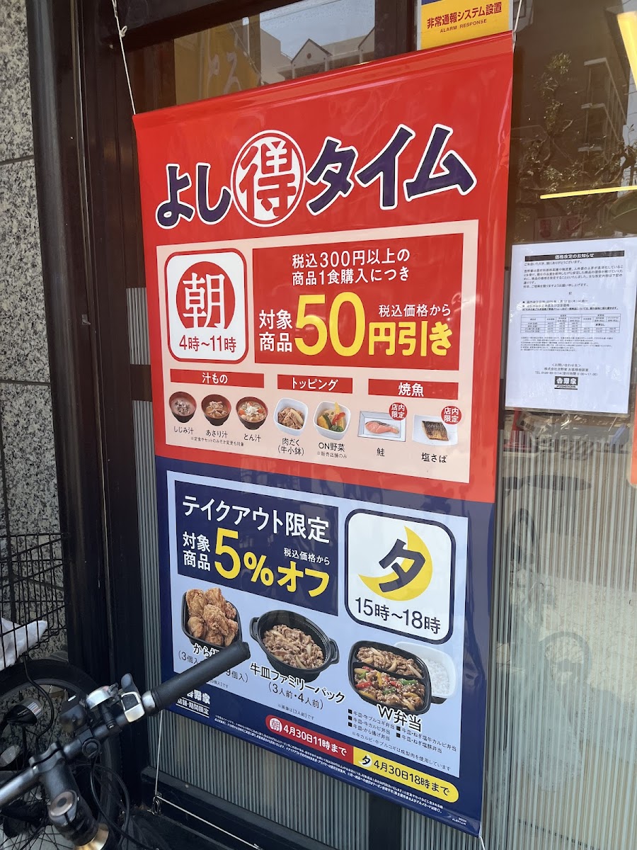 Menu Yoshinoya Nishitanabe-5