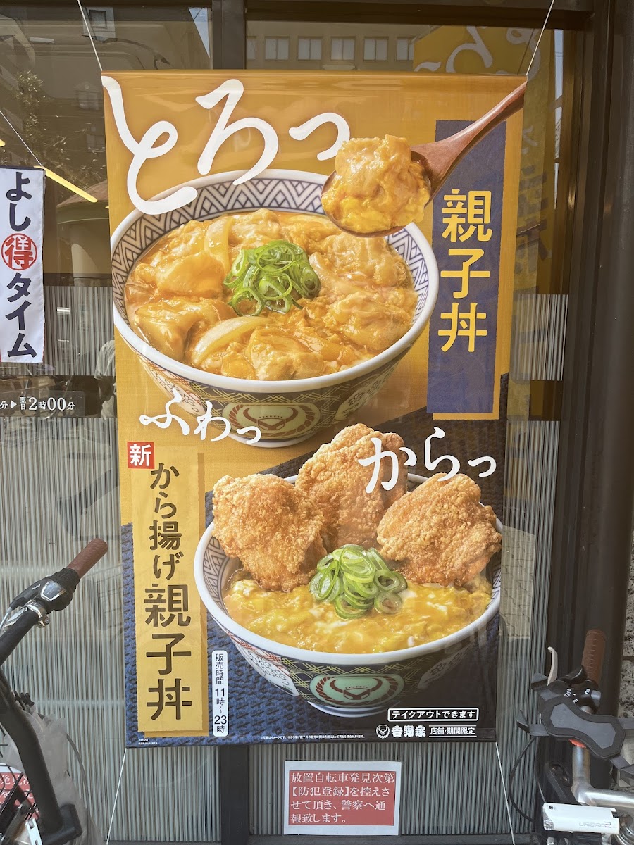 Menu Yoshinoya Nishitanabe-8