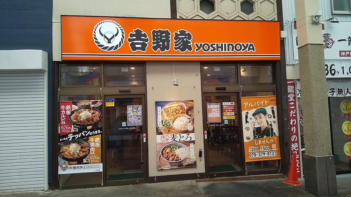 Yoshinoya Shinkaichi