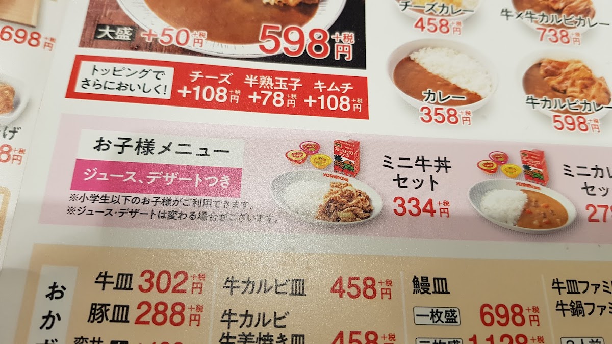 Menu Yoshinoya Shinkaichi-3
