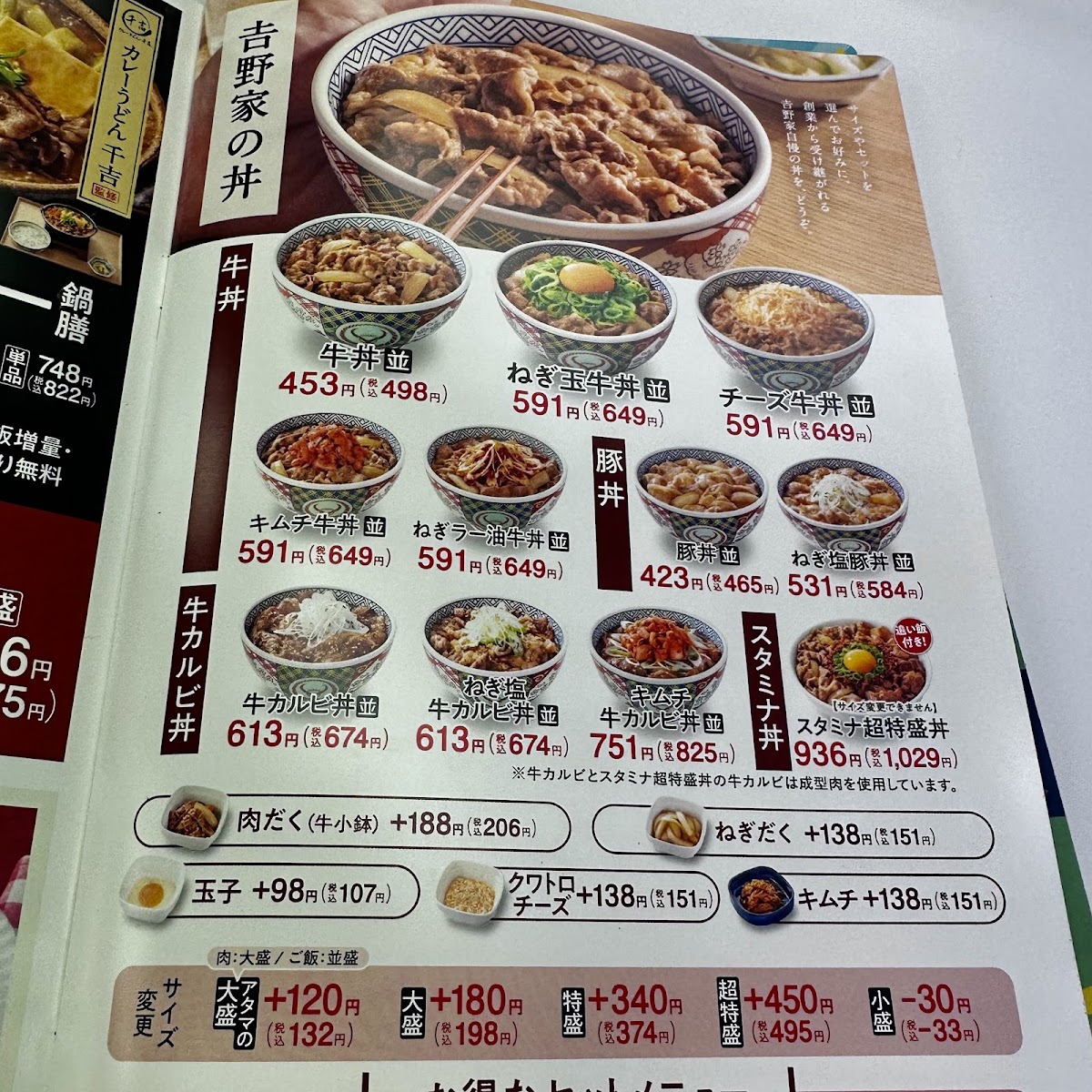 Menu Yoshinoya Takenotsuka Station-1