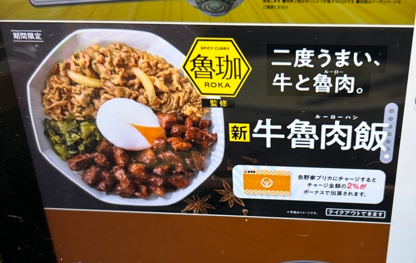 Menu Yoshinoya Takenotsuka Station-3
