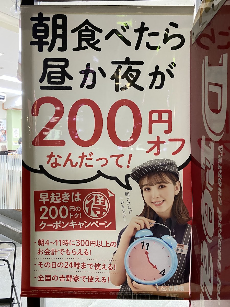 Menu Yoshinoya Takenotsuka Station-5