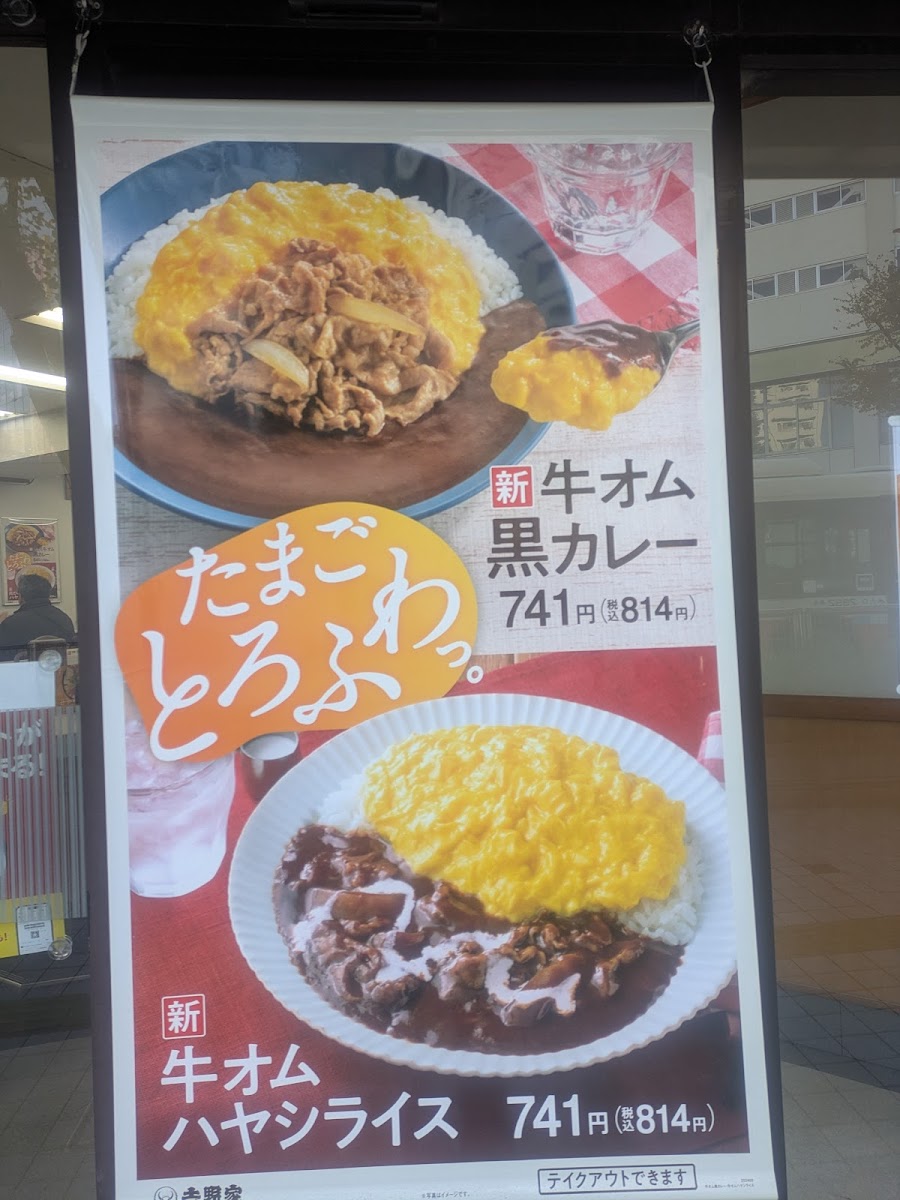 Menu Yoshinoya Takenotsuka Station-6