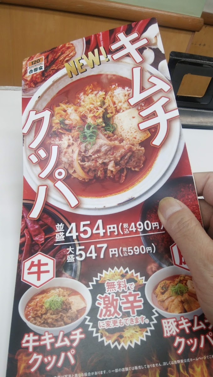 Menu Yoshinoya Takenotsuka Station-7