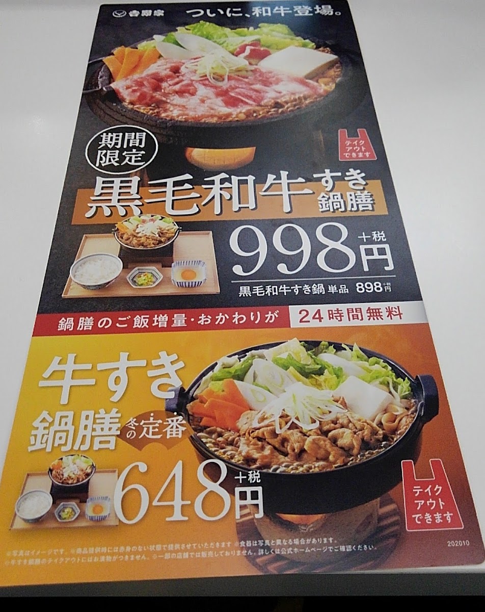 Menu Yoshinoya Yamagata-1