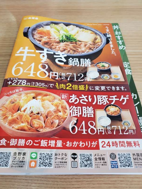 Menu Yoshinoya Yamagata-6