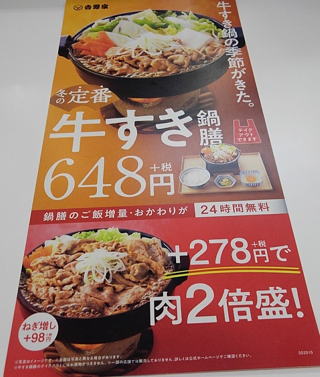 Menu Yoshinoya Yamagata-8