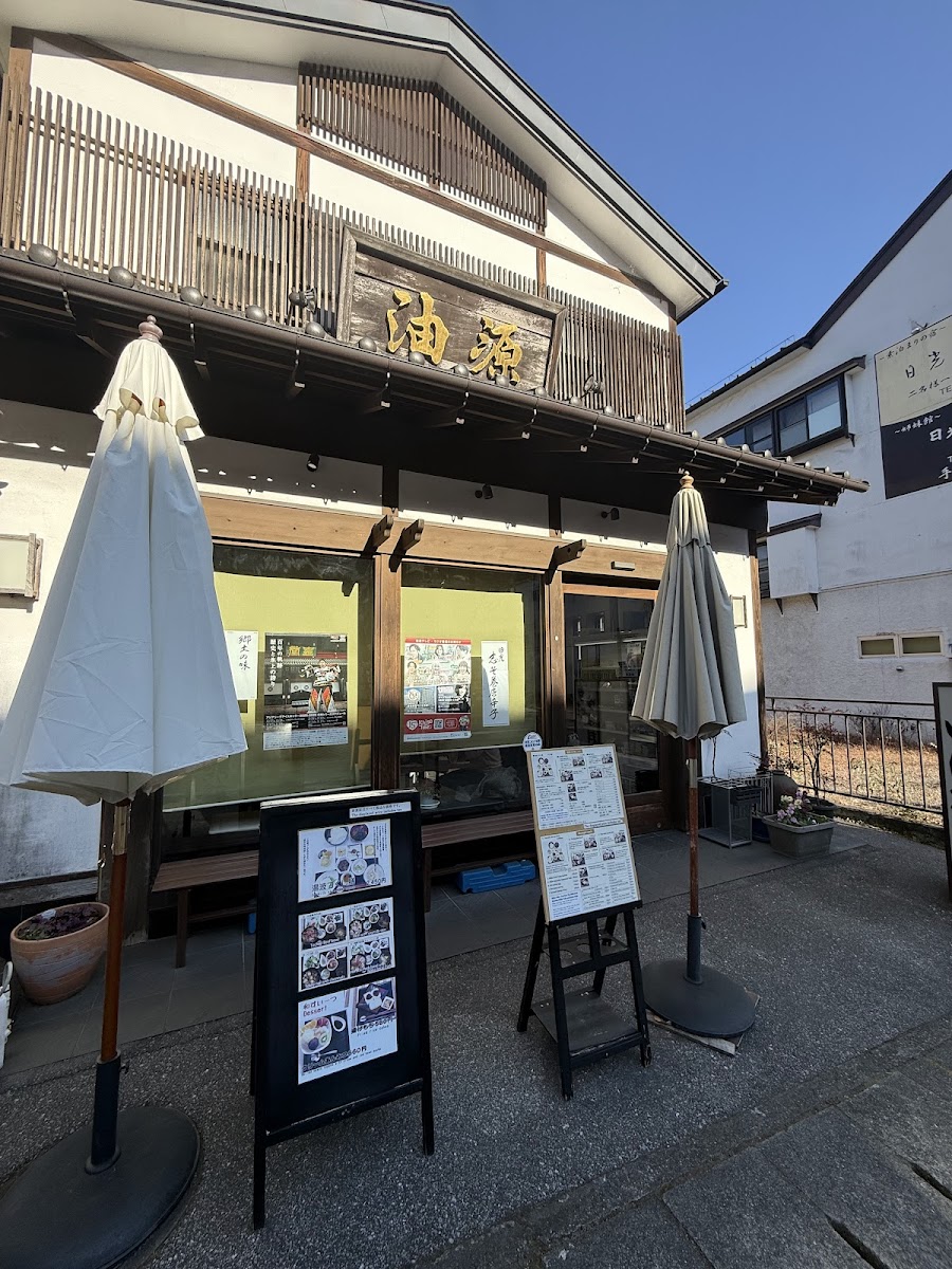 Yuba Ryōri Aburagen