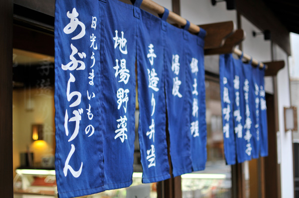 Yuba Ryōri Aburagen-4