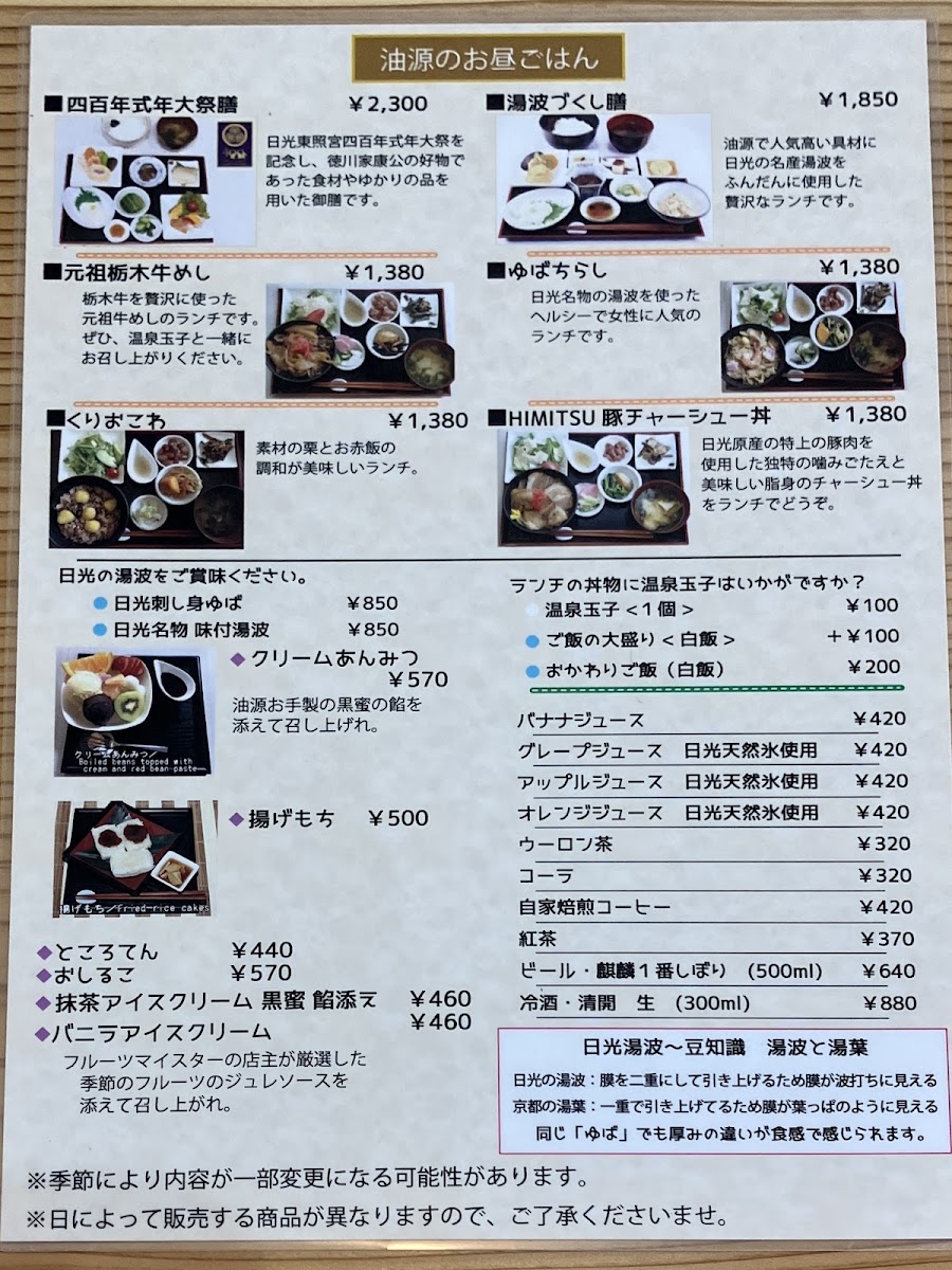 Menu Yuba Ryōri Aburagen-10