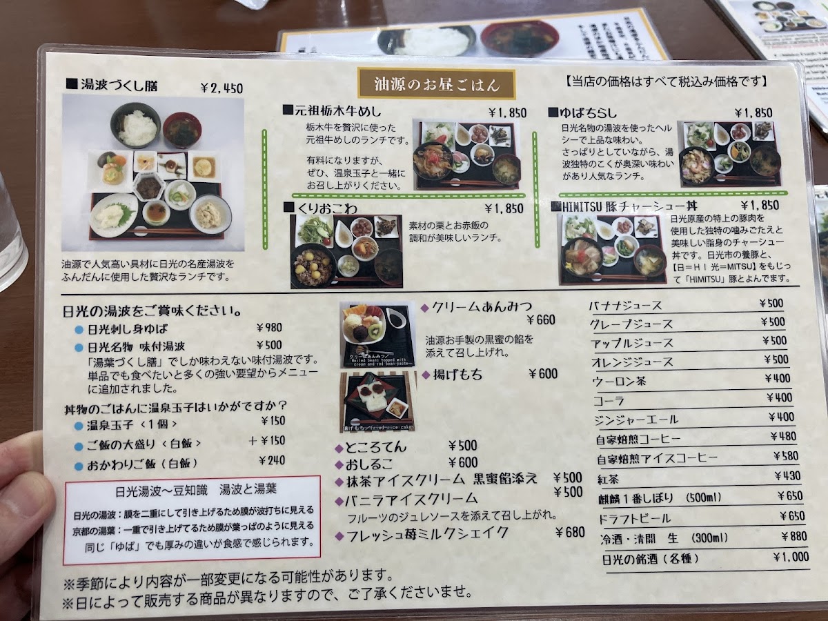 Menu Yuba Ryōri Aburagen-4