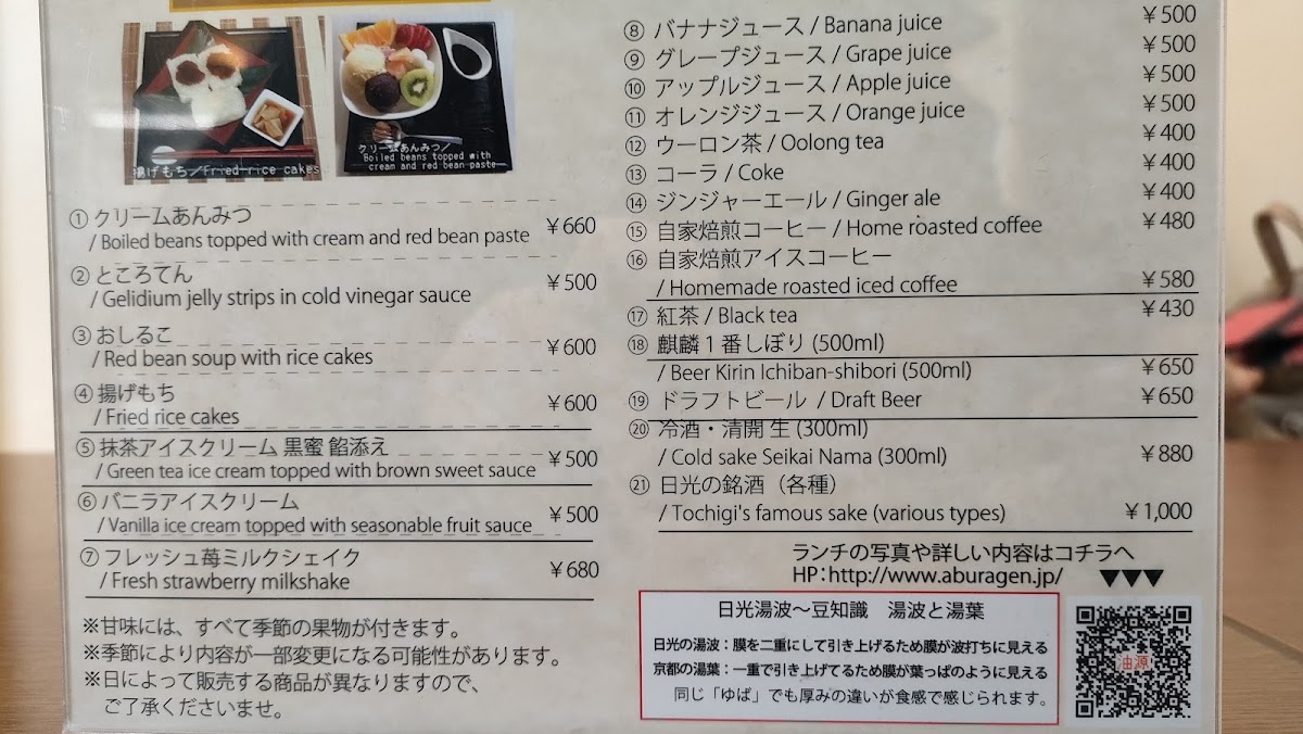 Menu Yuba Ryōri Aburagen-5