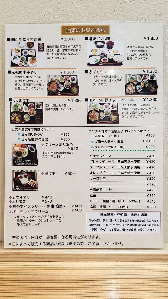 Menu Yuba Ryōri Aburagen-6