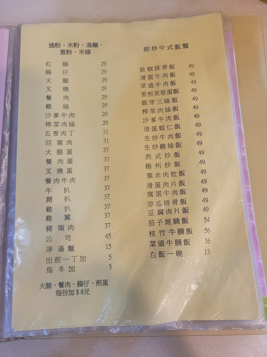 Menu Yuen Kee Noodle-1