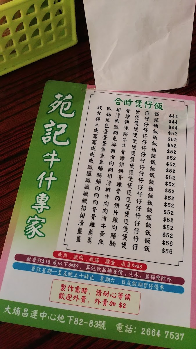 Menu Yuen Kee Noodle-2