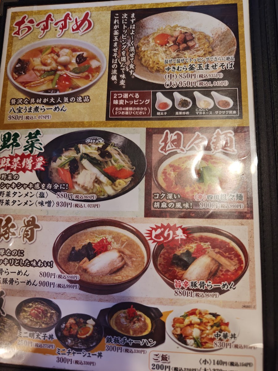 Menu Yukimuratei Kandatsuten-5