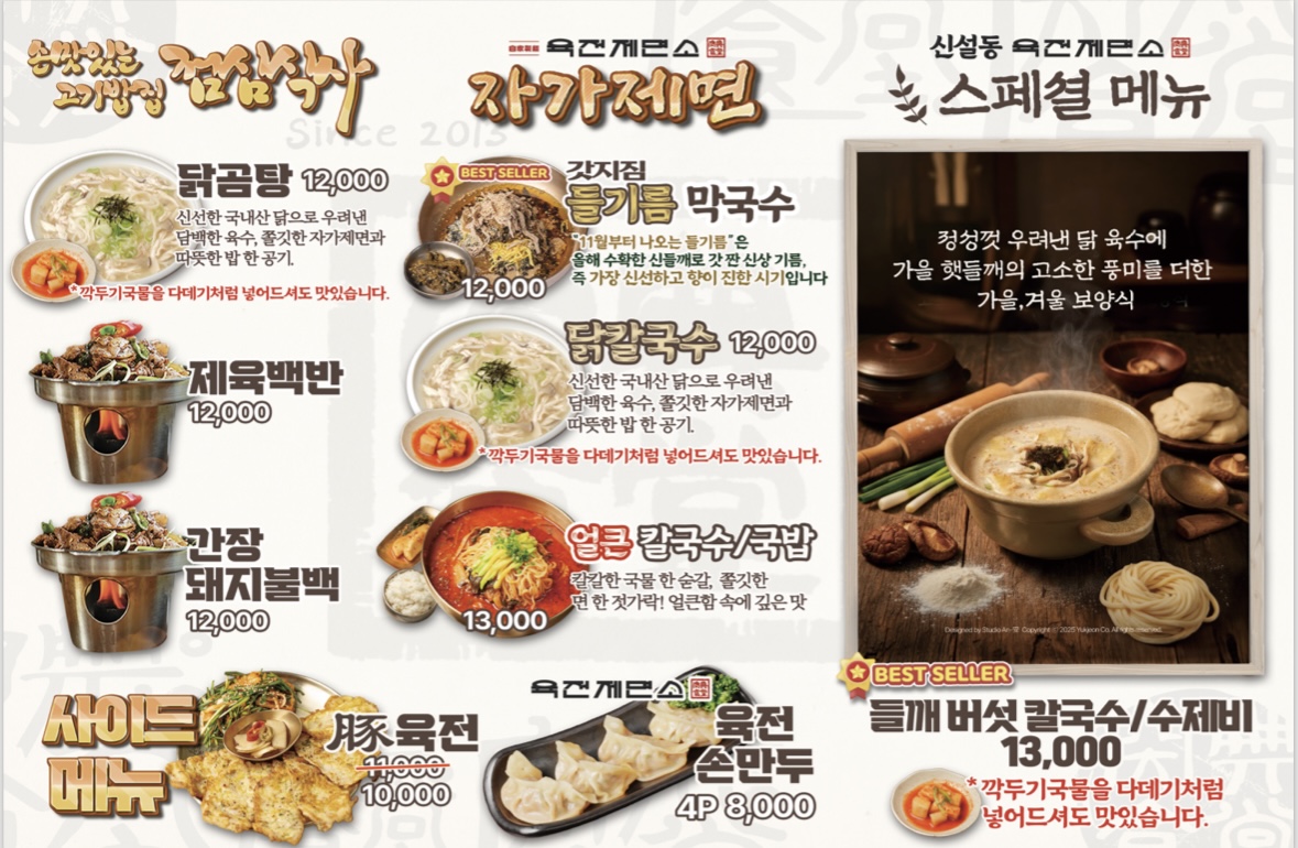 Menu Yukjeon Sikdang-2