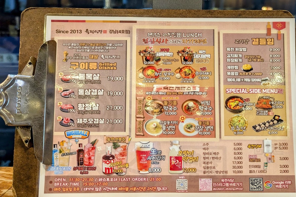 Menu Yukjeon Sikdang-8