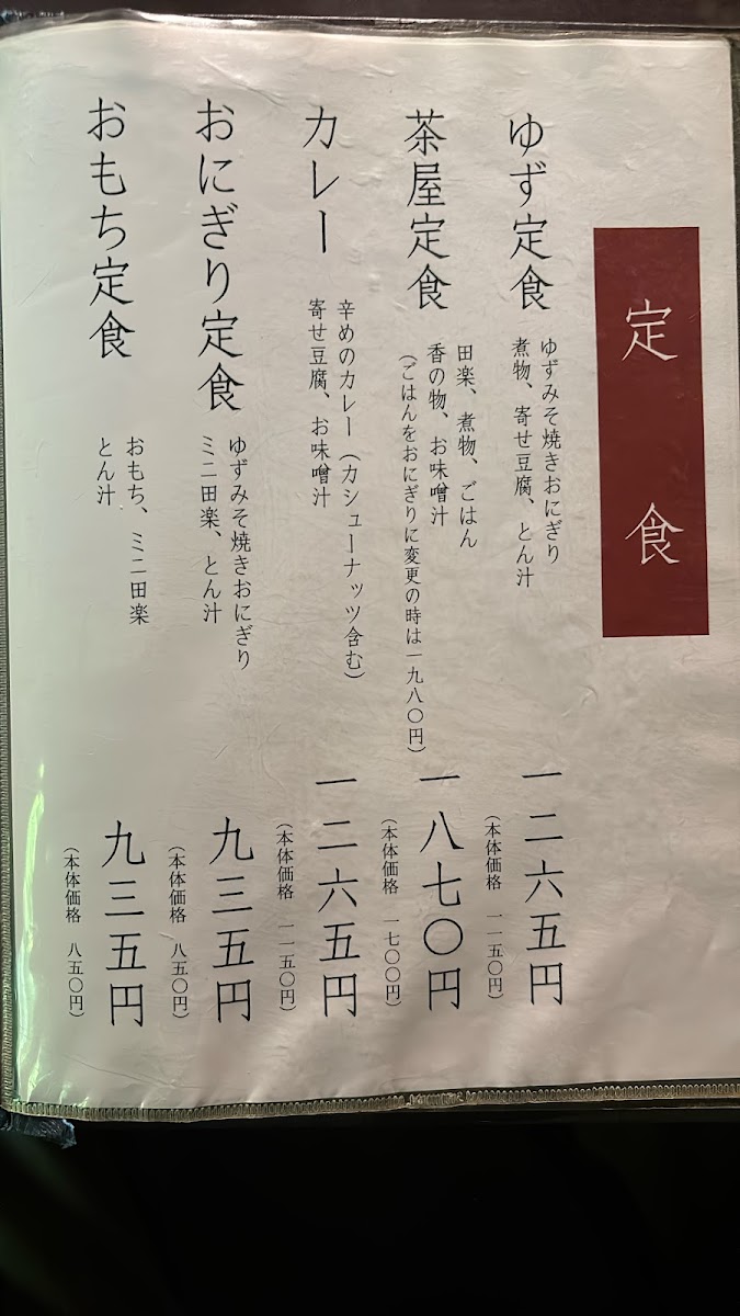 Menu Yuzusawa No Chaya-2