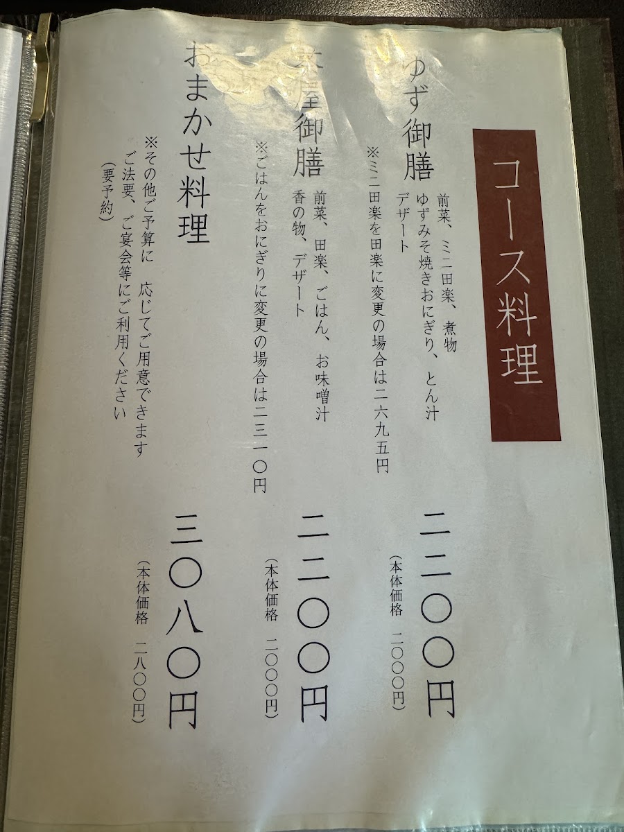 Menu Yuzusawa No Chaya-5