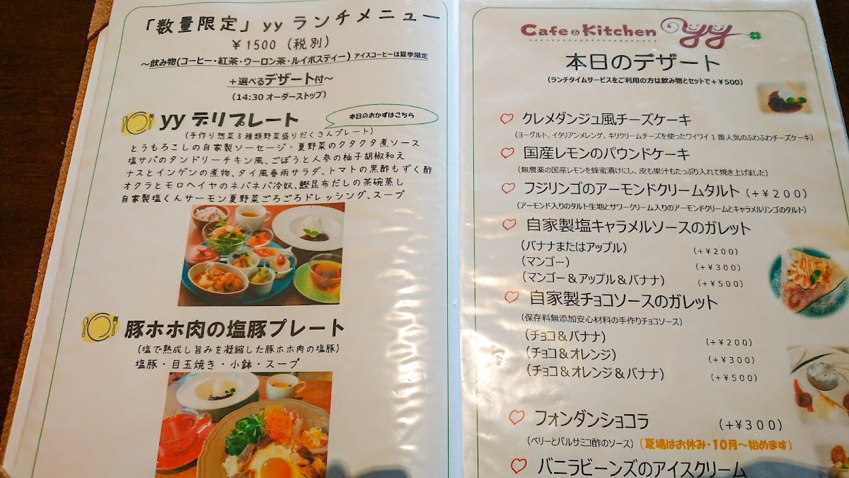 Menu カフェ＆キッチン Yy(Cafe Kitchen Yy)-10
