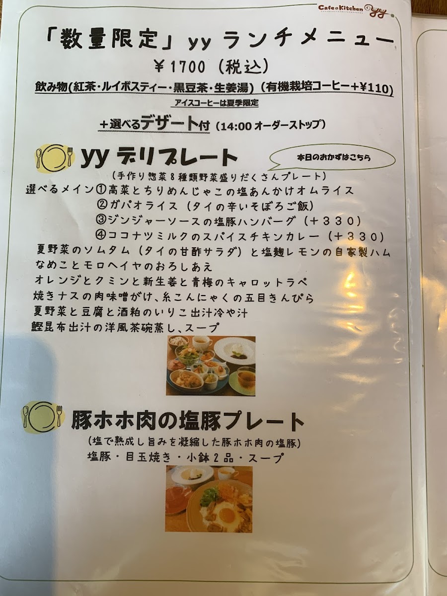 Menu カフェ＆キッチン Yy(Cafe Kitchen Yy)-3