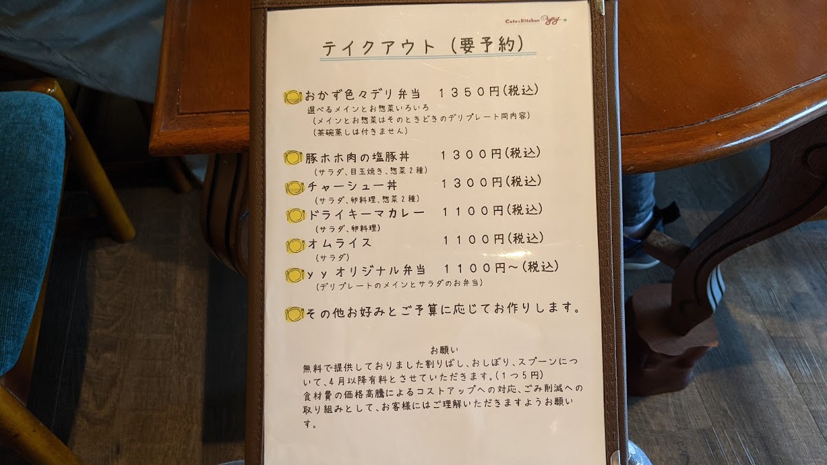 Menu カフェ＆キッチン Yy(Cafe Kitchen Yy)-6