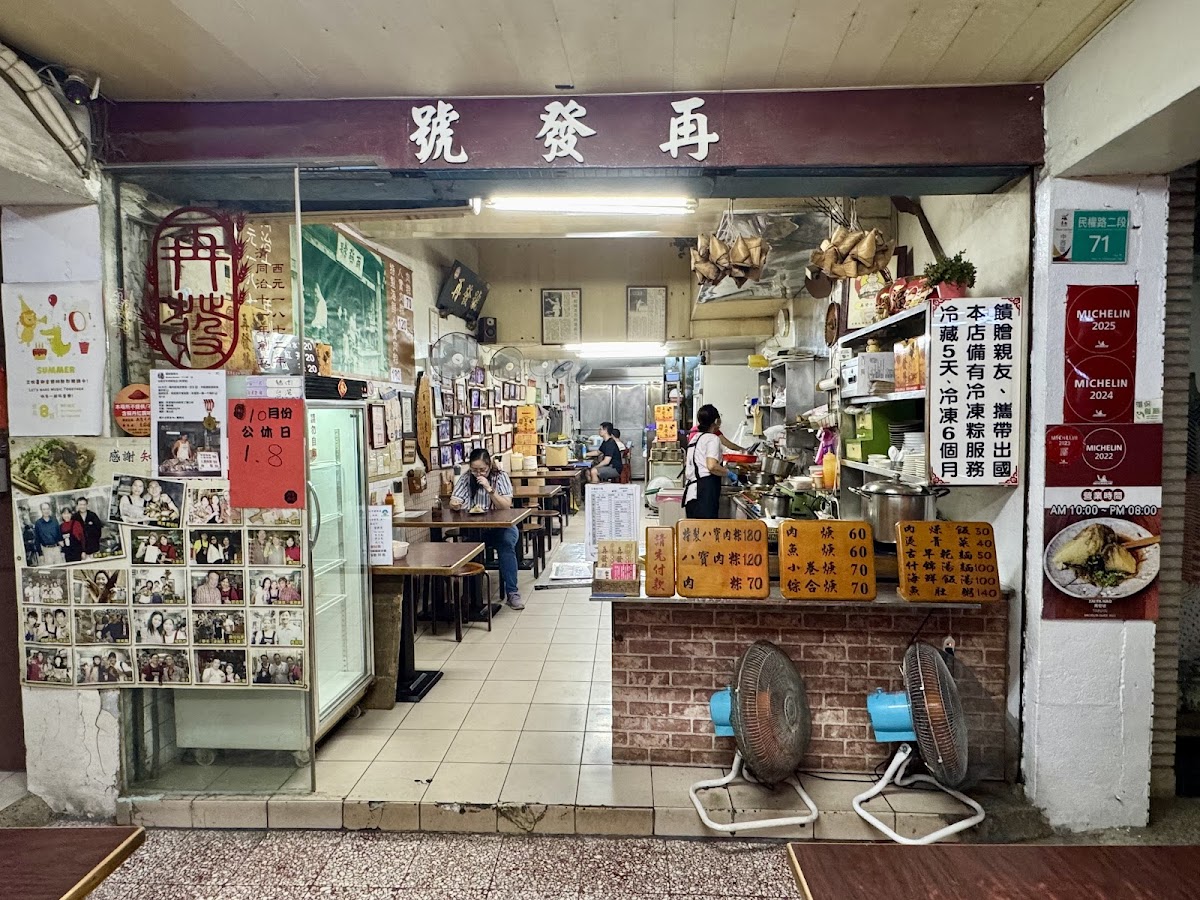 Zai Fa Hao Hundred-Year Dumplings