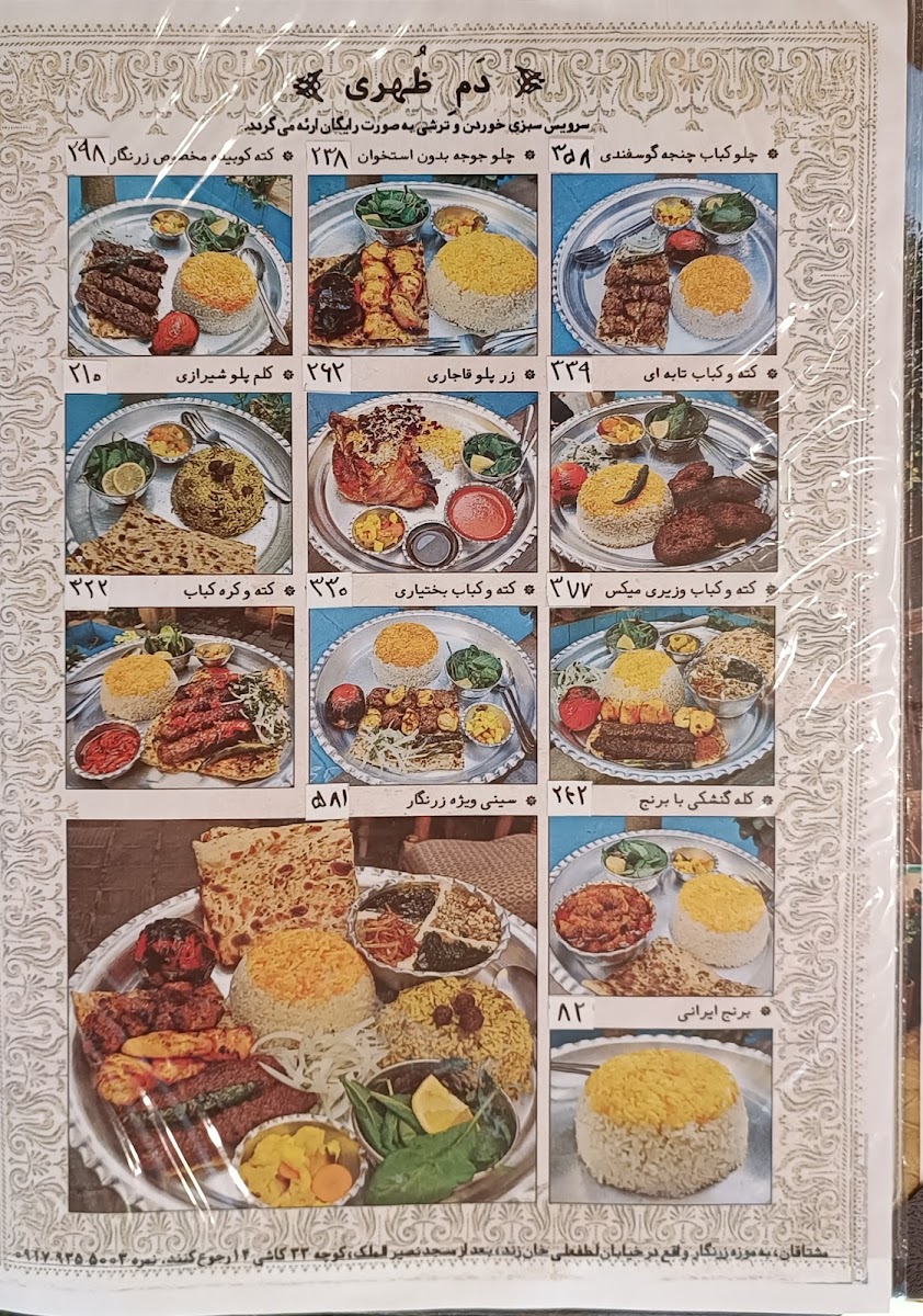 Menu Zarnegar Traditional House (Former Dash Akol Restaurant)-6