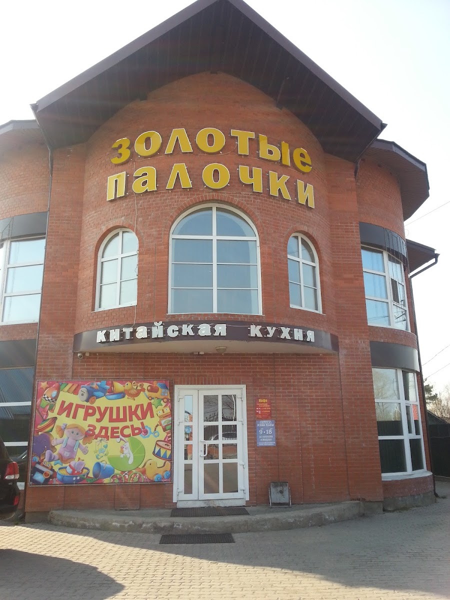 Zolotyye Palochki