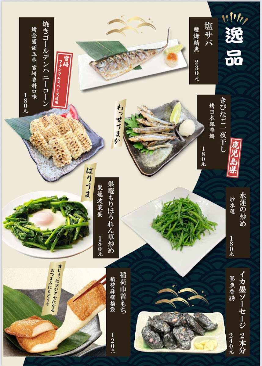 Menu Zuigao Izakaya Restaurant-9
